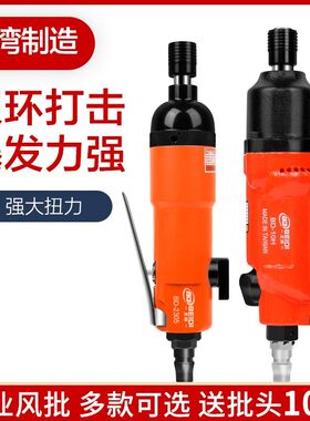 台湾北帝风批气动螺丝刀5H/8/10H自动可调工业级起子改锥气动工具
