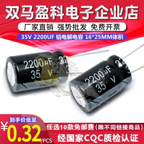 【优质直插】 35V 2200UF 铝电解电容 16*25MM体积 35伏2200微法