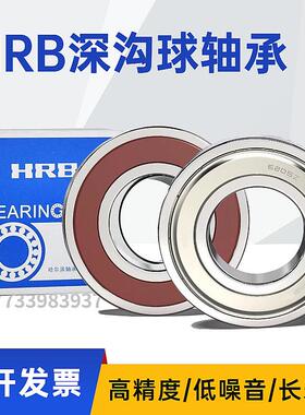 HRB 哈尔滨轴承 6010 6011 6012 6013 6014 - 2 Z RZ 深沟球
