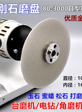 tm-2台磨/角磨机可用100mm4寸陶瓷玻璃砂轮玉石金刚砂磨盘磨片