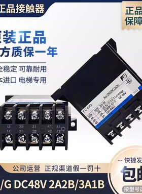 进口日立电梯10TA正品富士接触器FC-0/G DC48V 2a2b 3A1B FC-O/G