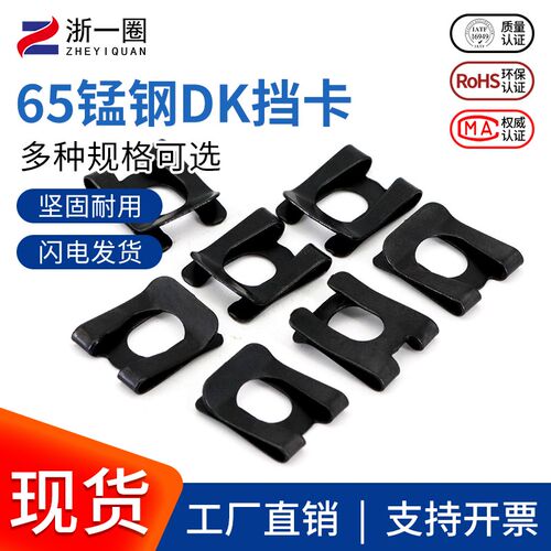 65mnXDK挡卡/防松挡卡/包头DK挡卡/A型轴用挡圈M4M5M6M8M10M12M16