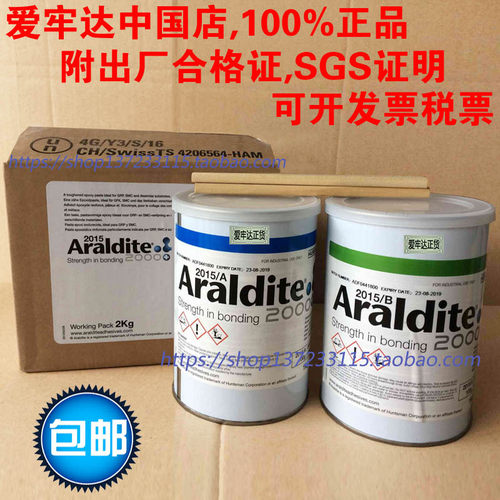 爱牢达2015Araldite2015铝合金橡胶塑料碳纤维AB胶水2KG 正货包邮