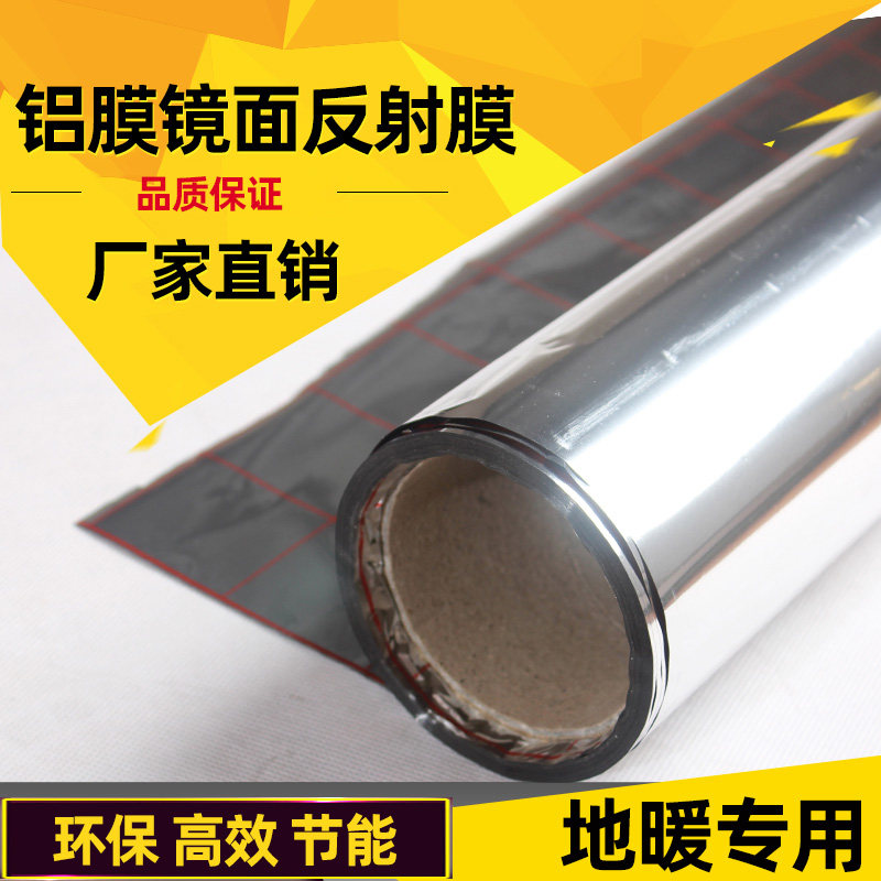 地热地暖反射膜隔热膜专用铝箔隔热膜保温隔热板镜面反射膜全反射,标准件/零部件/工业耗材,输送带/传送带,淘宝优惠券,粉丝福利购,淘宝优惠卷