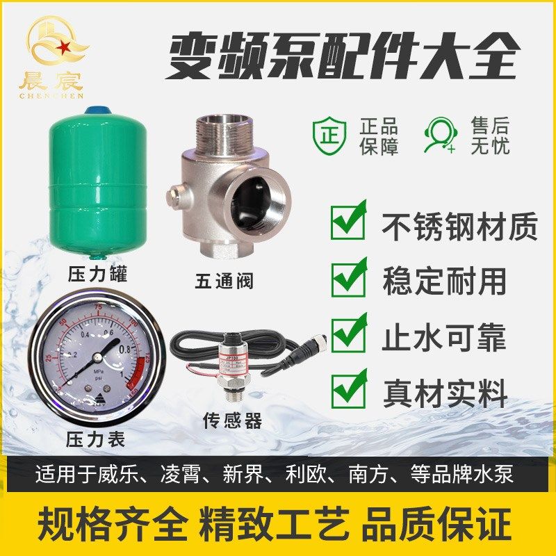 变频增压泵专用五通止回阀隔膜压力罐膨胀罐传感器油表压力表配件,标准件/零部件/工业耗材,输送带/传送带,淘宝优惠券,粉丝福利购,淘宝优惠卷