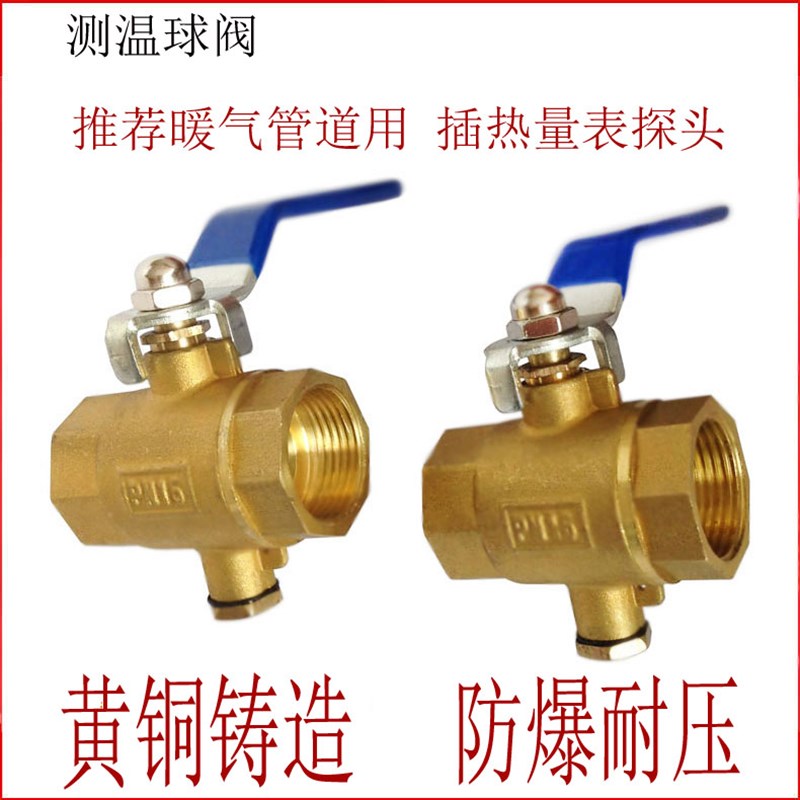 供应黄铜测温球阀 暖气管道赶温阀 DN20 25螺纹双内丝热量表球阀