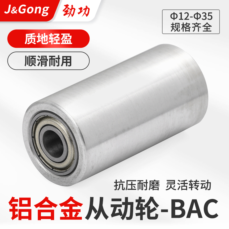 FA 铝合金从动轮双轴承无动力滚筒砂带机被动轮轨道传动压轮12-35