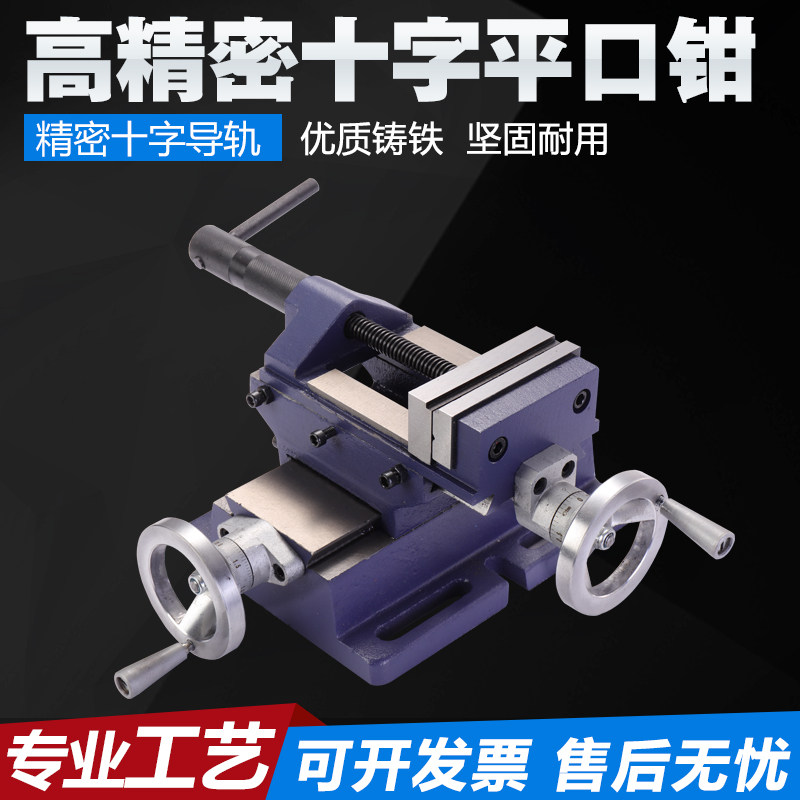 QKF重型高精密十字平口钳 钻床变铣床双向移动台钳台虎钳工作台
