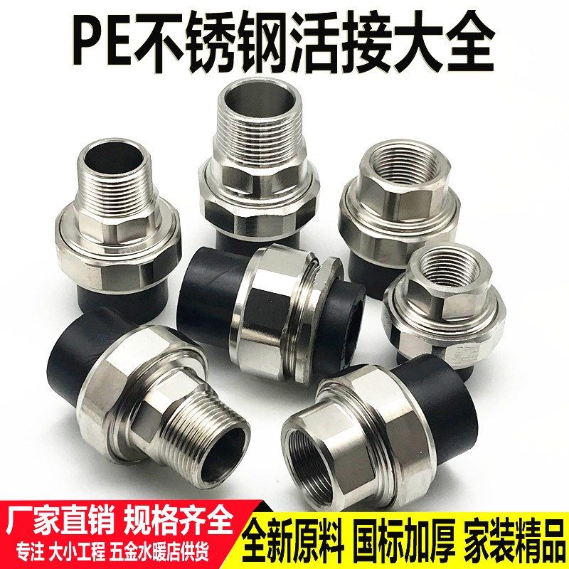PE不锈钢活接4分6分1寸20 25 32內外丝接头50 63双头热熔水管配件,橡塑材料及制品,塑料盒/塑料箱/塑料柜,淘宝优惠券,粉丝福利购,淘宝优惠卷