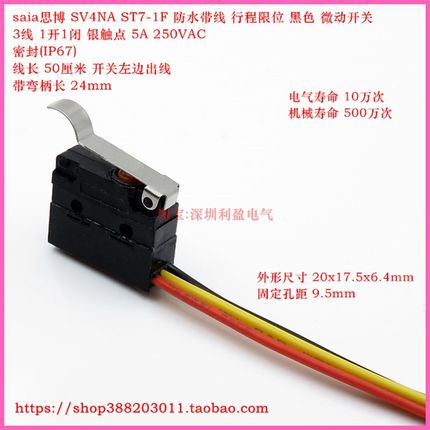 SV4NA ST7-1F 3线防水带弯柄银点行程限位黑色微动开关5A
