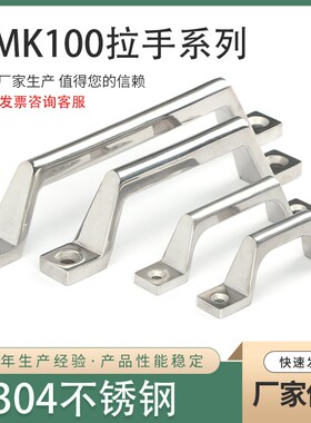 DMK100 304不锈钢把手 弓型工业设备实心铸造设备承重拉手UWASND