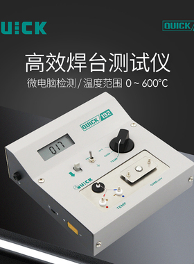 QUICK快克温度测温仪191AD/192电焊台烙铁头温度传感器测试仪
