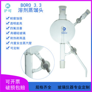 双四氟溶剂蒸馏头100/250/500/1000/2000/3000/5000ml磨口24*2*14