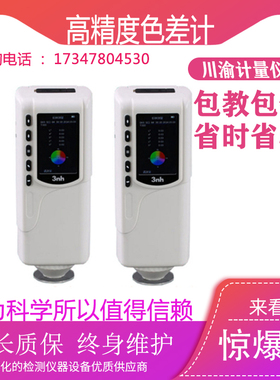 3nh高精度色差计SC10便携式色差仪SR-62颜色差检测仪SR-64测色仪