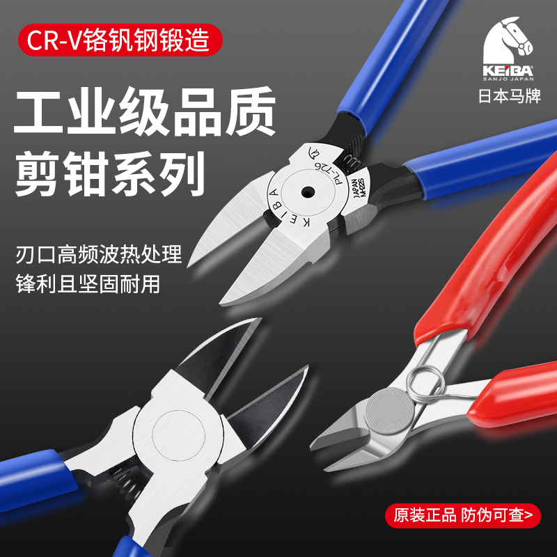 日本马牌KEIBA斜口钳塑料注塑高达模型水口钳工业级电子剪斜嘴钳