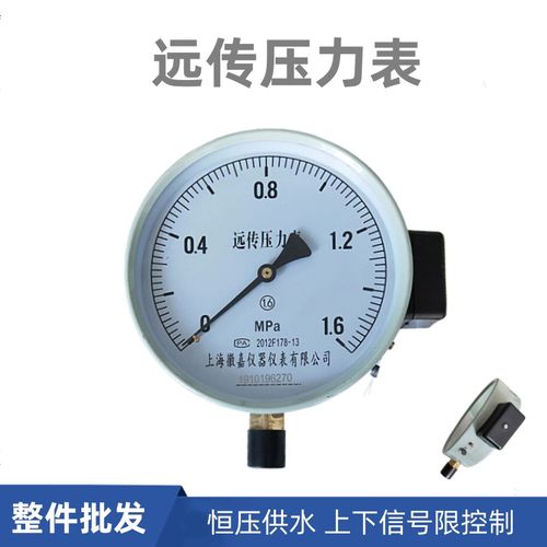 远传压力表YTZ150-1.6-2.5MPA变频器恒压供水专用远程0-10V水压表