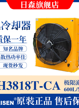 RISEN 日森液压散热器/片风冷却器AH3818T-CA 冷却器风冷液压系统