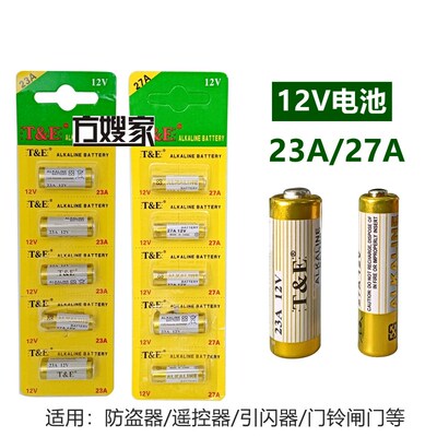 Sb1  23A/27A 车库门遥控器电池12V 门禁电池 新老包装随机方嫂家