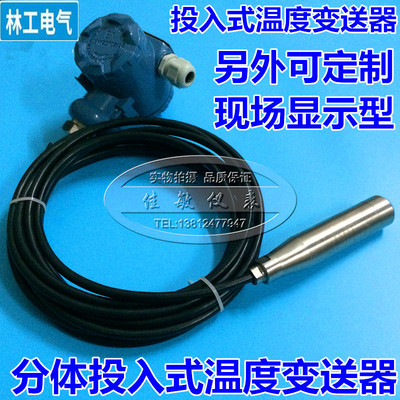 防爆现场显示投入式温度变送器 4-20MA 0-10V 0-5V 温度传感器