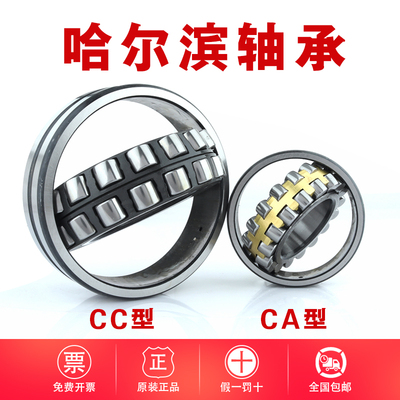 HRB哈尔滨调心滚子轴承23052 23056 23060 23120 23121 CA CC W33