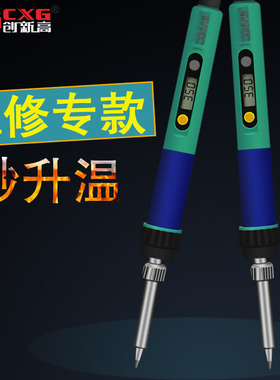 CXG/创新高936d 数显可调温电烙铁套装电洛铁家用60w内热式恒温电