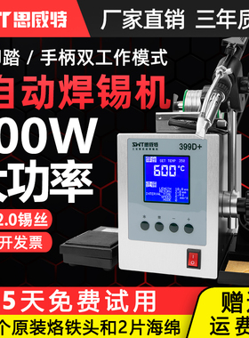 思威特自动焊锡机300W大功率脚踏送锡电烙铁SWT389D破锡高频焊台