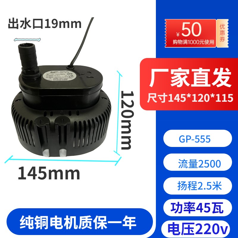 gp-555冷风机水泵220/380流量2500扬程2.5米45瓦环保空调水泵