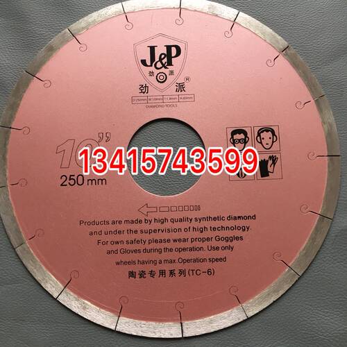 250劲派陶瓷切割片 仿古砖切割片 全自动瓷砖切割机用大刀片