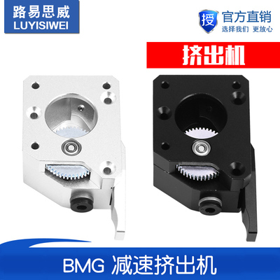 软性耗材Bondte BMG减速挤出机 双齿轮送料 全金属 近/远程通用