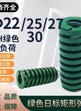 TH绿色弹簧模具弹簧矩形弹簧日标弹簧模具配件22/25/27/30X20-300