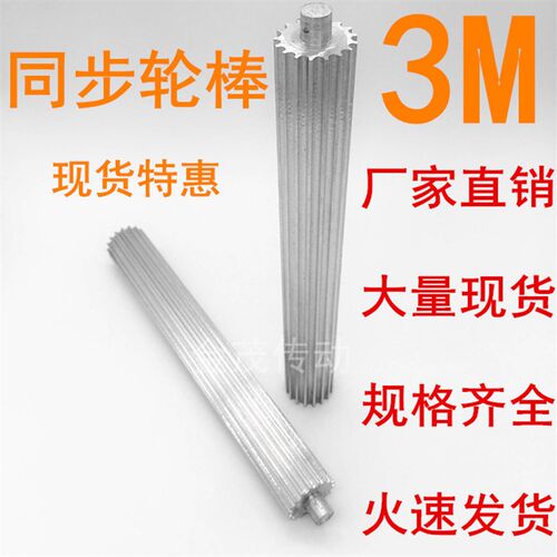 厂家直销 3M14-33齿同步带轮棒 200长度棒状同步轮齿轮条棒同步棒