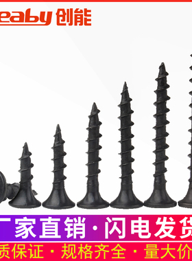 平头加硬自攻螺丝黑色快速攻牙螺丝钉十字沉头自攻木牙粗牙螺钉M4
