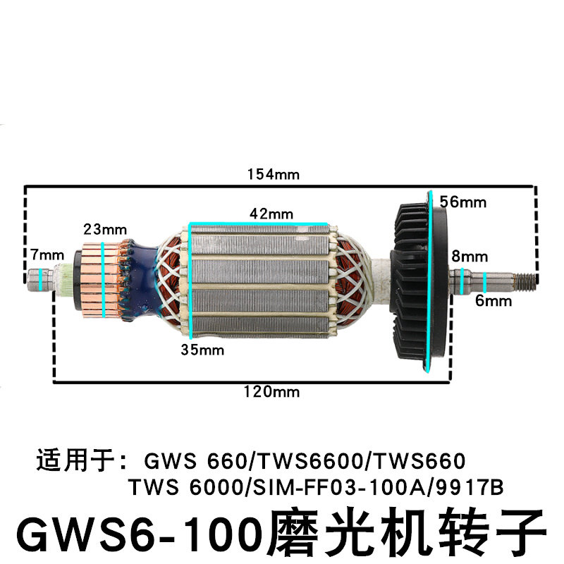S1M-FF-03-100A磨光机转子GWS 6-100/tws6000/6600/6700/9917A图片