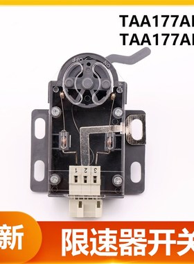 电梯XAA177BL3 4 QM-S3-1372 TAA177AH1 2限速器开关适用奥的斯