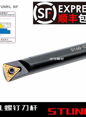 数控镗孔刀杆车床刀具93度内孔刀杆-STUNR16数控内圆刀杆内孔车刀