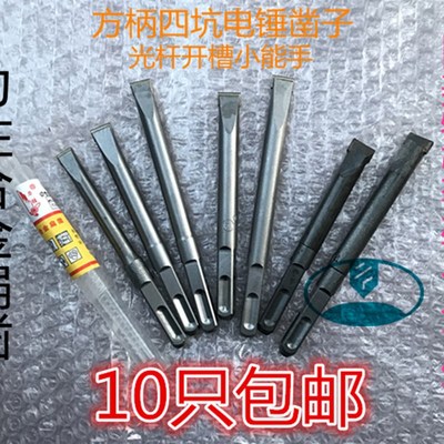 力胜铲墙王12方柄四坑合金扁凿光杆无螺纹电锤凿子弹簧钢开槽扁铲