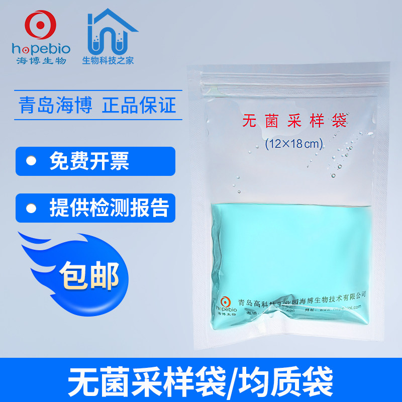 无菌采样袋均质袋12*18cm 加厚 32*20cm带压条100个/包 青岛海博,工业油品/胶粘/化学/实验室用品,马弗炉/电阻炉/实验炉,淘宝优惠券,粉丝福利购,淘宝优惠卷