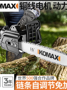 德国KOMAX大功率电链锯家用手持锯多功能伐木锯双专利小型自动木