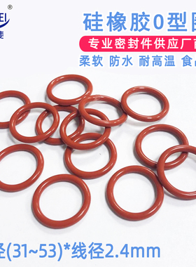 海斐 红色硅胶O型圈食品接触耐高温防水密封圈线径2.4mm外径31-53
