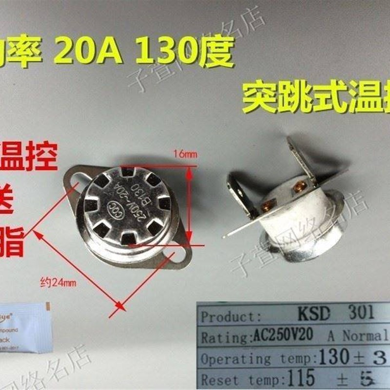 大功率电热开水桶发热盘温控开关防干烧20a b130度 开水器配件
