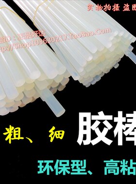 热销热溶胶棒高粘白色透明7MM11MM热熔硅胶胶枪玻璃融家用DIY手工