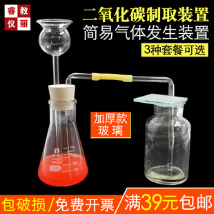 二氧化碳制取装置实验氢气气体发生器长颈安全漏斗集气瓶实验器