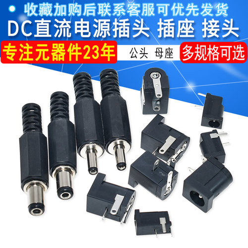 DC电源插头插座005/002公头/母座3.5*1.35/5.5*2.1/2.5mm  耐高温