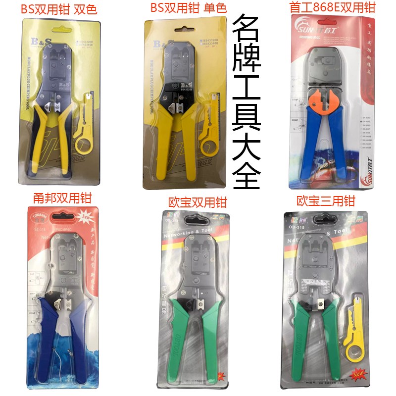 多功能钳子波斯甬邦首工欧宝网线钳318双用网钳315三用工具家用