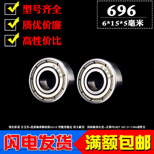 深沟球微型小轴承696Z ZZ R-1560zz 619/6内径6mm外径15mm厚度5mm