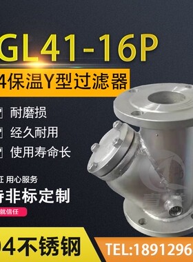BGL41-16P不锈钢过滤器保温Y型过滤器夹套304过滤器DN25DN50DN80
