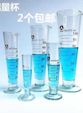 包邮 玻璃刻度 三角量杯 5ml10ml25ml50ml100ml250ml500ml1000ml