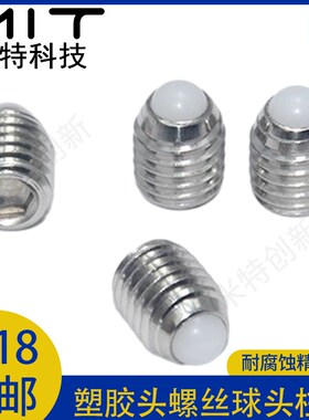 NBSS/NBSM/NBSZ/NBSX 树脂顶料导向球头柱塞旋钮定位柱螺丝波仔销