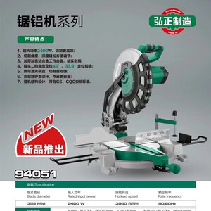 弘正14寸94051锯铝机2400W大功率 355MM铝合金45斜切锯切割机木工