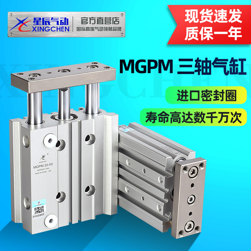星辰气动三轴三杆带导杆气缸TCM12/MGPM20-16-10*25*30X32-50/40Z